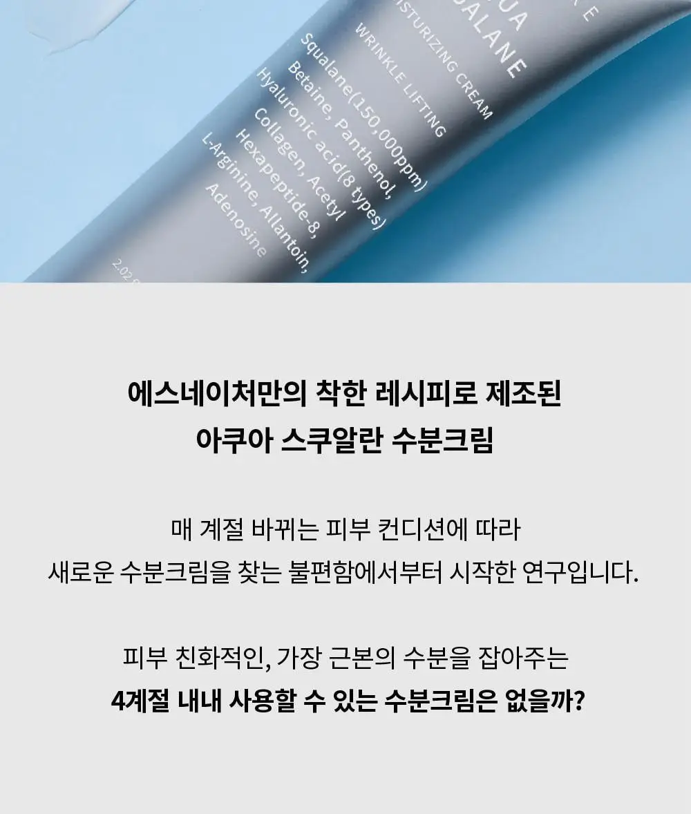 [1+1/1등 모공 수분천재크림] 에스네이처 아쿠아 스쿠알란 수분크림 60ml 더블기획 (+발렌 파우치키링) 상세페이지 15